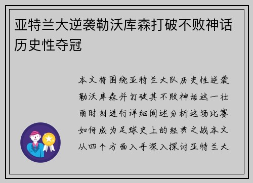 亚特兰大逆袭勒沃库森打破不败神话历史性夺冠 亚特兰大逆袭勒沃库森打破不败神话历史性夺冠
