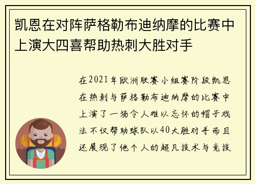 凯恩在对阵萨格勒布迪纳摩的比赛中上演大四喜帮助热刺大胜对手 凯恩在对阵萨格勒布迪纳摩的比赛中上演大四喜帮助热刺大胜对手