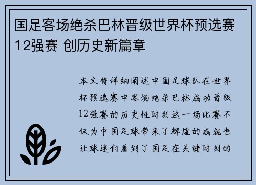 国足客场绝杀巴林晋级世界杯预选赛12强赛 创历史新篇章