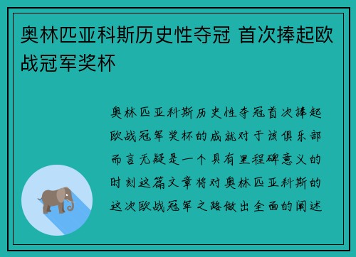 奥林匹亚科斯历史性夺冠 首次捧起欧战冠军奖杯