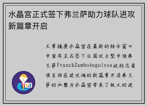 水晶宫正式签下弗兰萨助力球队进攻新篇章开启 水晶宫正式签下弗兰萨助力球队进攻新篇章开启