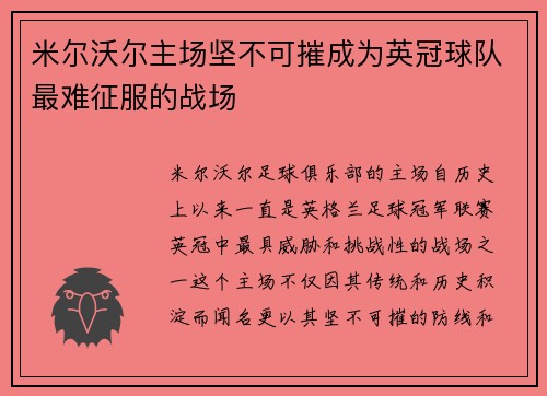 米尔沃尔主场坚不可摧成为英冠球队最难征服的战场