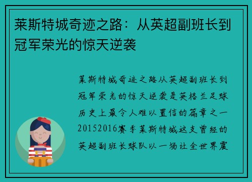 莱斯特城奇迹之路：从英超副班长到冠军荣光的惊天逆袭