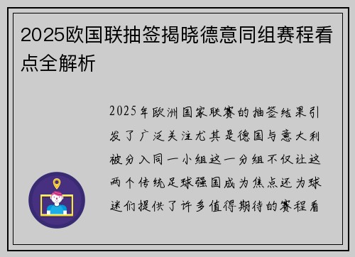 2025欧国联抽签揭晓德意同组赛程看点全解析 2025欧国联抽签揭晓德意同组赛程看点全解析