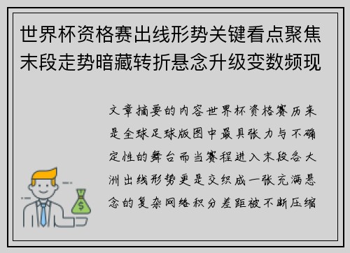 世界杯资格赛出线形势关键看点聚焦末段走势暗藏转折悬念升级变数频现 世界杯资格赛出线形势关键看点聚焦末段走势暗藏转折悬念升级变数频现