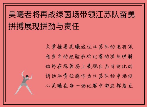 吴曦老将再战绿茵场带领江苏队奋勇拼搏展现拼劲与责任 吴曦老将再战绿茵场带领江苏队奋勇拼搏展现拼劲与责任