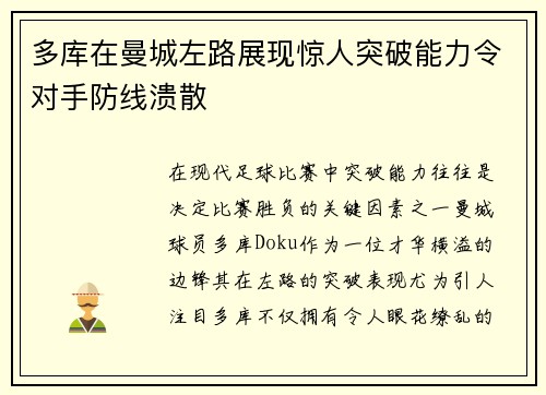 多库在曼城左路展现惊人突破能力令对手防线溃散