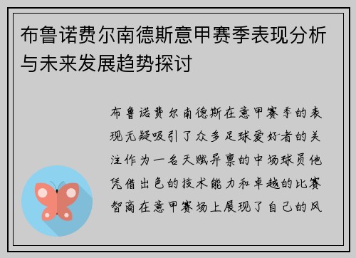 布鲁诺费尔南德斯意甲赛季表现分析与未来发展趋势探讨 布鲁诺费尔南德斯意甲赛季表现分析与未来发展趋势探讨