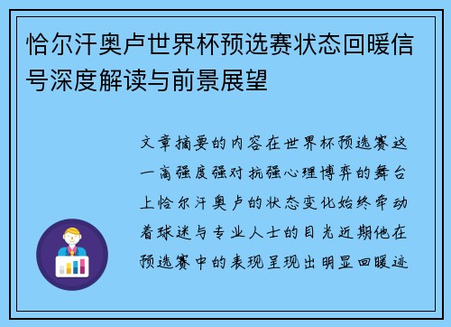 恰尔汗奥卢世界杯预选赛状态回暖信号深度解读与前景展望 恰尔汗奥卢世界杯预选赛状态回暖信号深度解读与前景展望