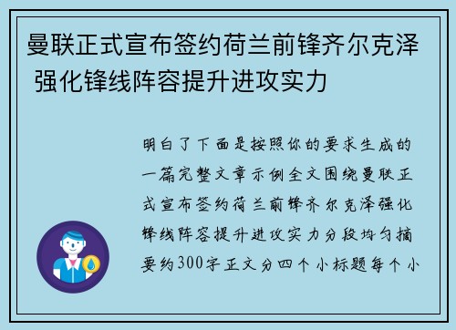曼联正式宣布签约荷兰前锋齐尔克泽 强化锋线阵容提升进攻实力