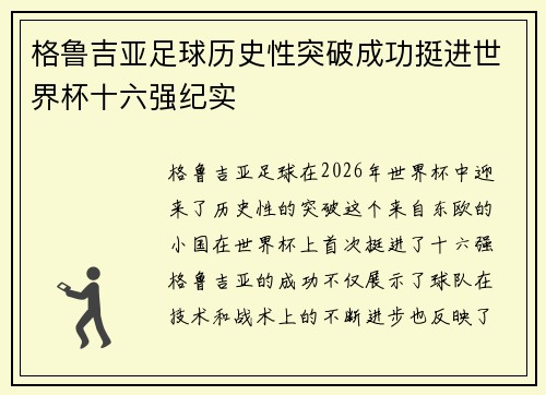 格鲁吉亚足球历史性突破成功挺进世界杯十六强纪实 格鲁吉亚足球历史性突破成功挺进世界杯十六强纪实